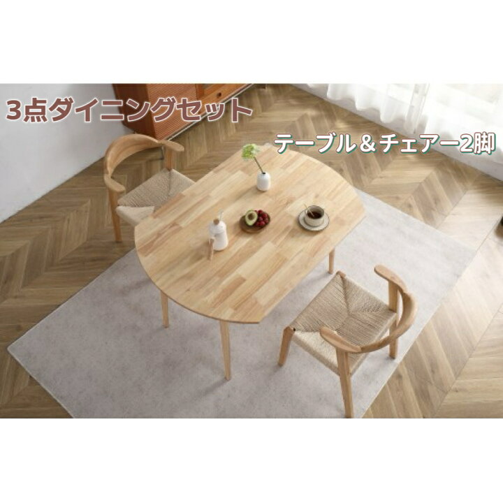楽天市場】【全品5%OFFクーポン利用中!】【3点セット】ダイニング 