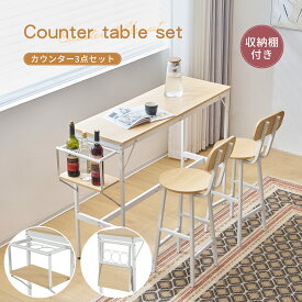 新発売カウンターテーブル スツール 3点セット ハイテーブル 木製 カウンター 2脚 バーカウンター バーテーブル カフェ チェア 椅子パソコンデスク 木製 モダン 北欧 シンプル ダイニングテーブルセット 省スペース おしゃれ