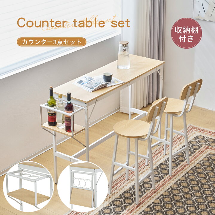 楽天市場】新発売カウンターテーブル スツール 3点セット ハイテーブル 