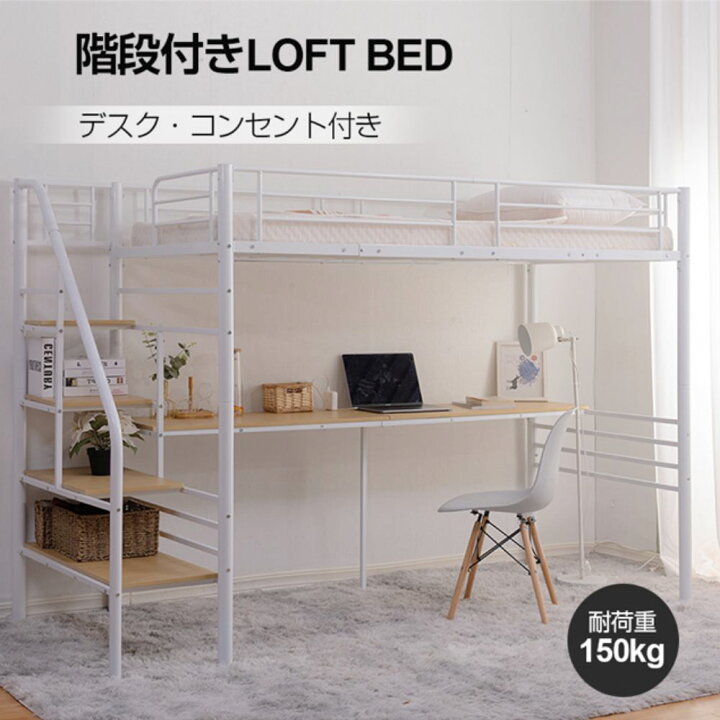 楽天市場】ロフトベッド 階段付き パイプベッド シングル コンセント 