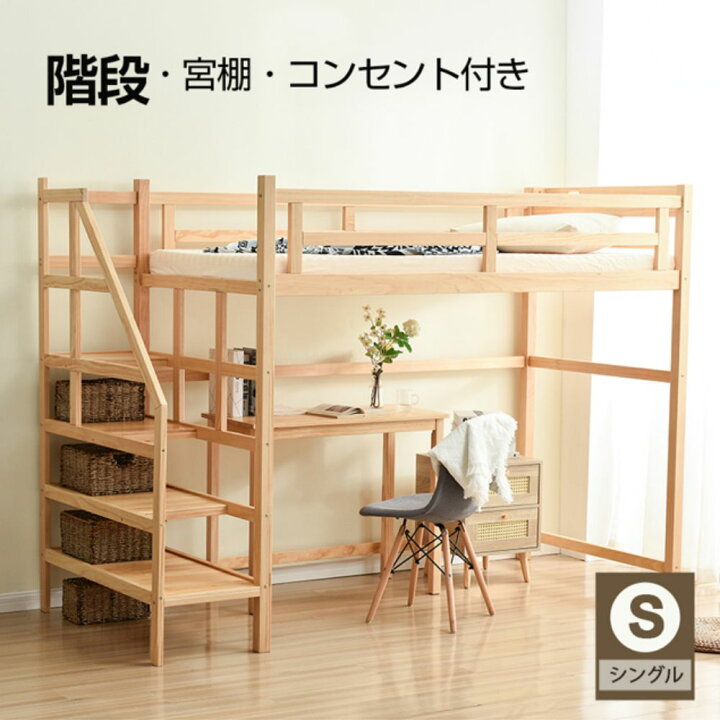 楽天市場】【本日限定☆全品5%クーポン!】ロフトベッド 階段付き 宮 