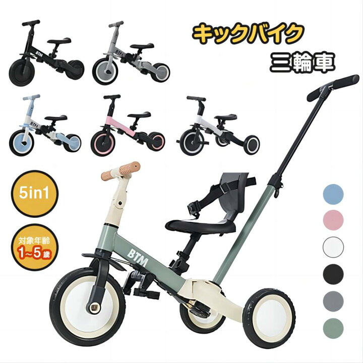 楽天市場】三輪車 子供 5in1 5way 足けりバイク ベビーカー 手押し棒 