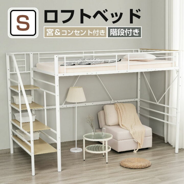 楽天市場】【新品登場！】ロフトベッド 階段付き パイプベッド 