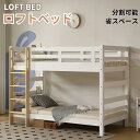 【マラソン限定クーポン利用中!】二段ベッド 子供/大人用 ベッド 2段ベッド 耐震 収納スペース 転落防止 頑丈ベッド おしゃれ 綺麗 ロータイプ 木製 すのこ 木製ベッド パイン材 社員寮 学生寮 天然木 収納 北欧風 子供 大人 一人暮らし