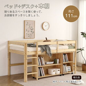 システムベッド システムベッドデスク 分割可能 ロフトシステムベッド すのこ シングル デスクベッド ロフトベッド システムデスクロータイプ 学習机 本棚 ブックシェルフ セット 木製ベッ