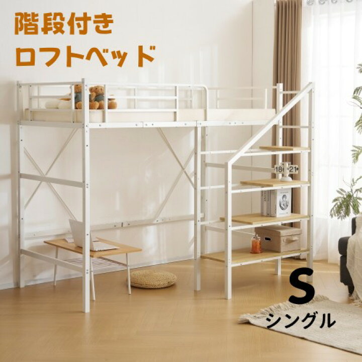 楽天市場】ロフトベッド 階段式 システムベッド シングル パイプベッド 