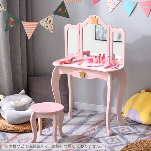 【本日0時~24H限定全品P5倍!】ドレッサー おままごと姫系 引き出し 木製 子供ドレッサー 可愛い プレゼントおもちゃ お化粧 おめかし メイク台 ミラー 三面鏡 木製 お化粧