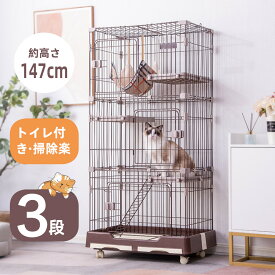 【マラソン限定クーポン利用中!】猫 ケージ 3段 キャスター付き ハンモック付 猫ゲージ おしゃれ 引き出し式トレイ キャットケージ 猫 スチール キャットハウス ネコ ハウス 多段 留守番 保護 脱走防止 多頭飼い 多頭 ペットケージ