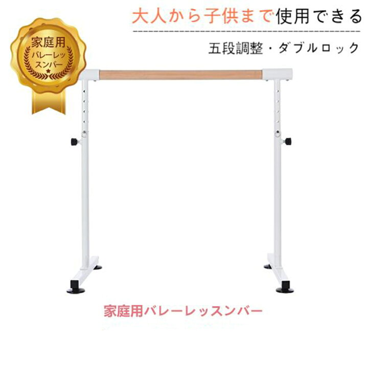 楽天市場】バレーバー バレエバー スタンド バレエ バー レッスンバー 