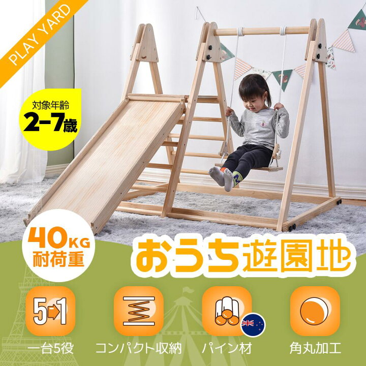 楽天市場】ジャングルジム 天然木 ブランコ すべり台 滑り台 