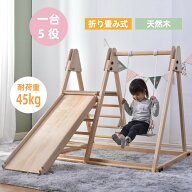 【先着88名全品5%クーポン】ジャングルジム 天然木 ブランコ すべり台 滑り台 折りたたみ コンパクト 室…