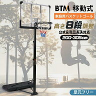 【15日限定全店7%クーポン!】バスケットゴール 高さ8段階調節 公式&ミニバス対応 200-305cm 移動可 工具…