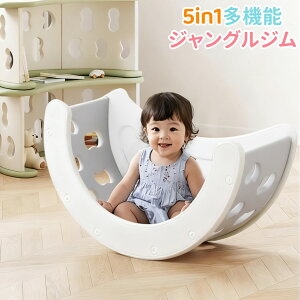 5in1多機能ジャングルジム ロッキングチェア デスク おもちゃ棚 ベビーサークル 屋内 室内用 大型遊具 室内遊具 キッズ 幼児 子供 誕生日プレゼント おもちゃ クリスマス