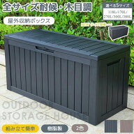 【樹脂製】【4サイズ】物置 屋外 屋外収納庫 収納ボックス 118L 170L 270L 330L 収納庫 小型 置き配 スト…