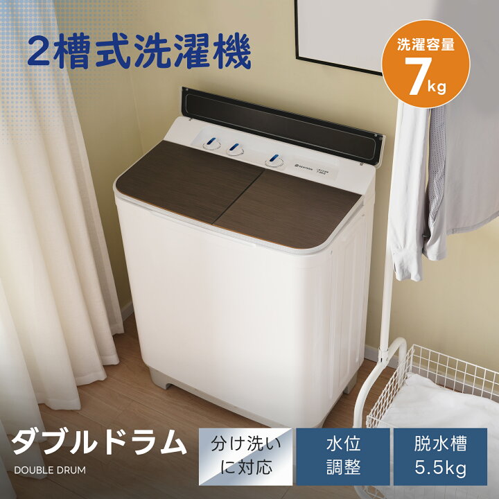 2槽式 二槽式洗濯機 洗濯容量7.6kg 脱水容量5.5kg キレイ（楽天市場 