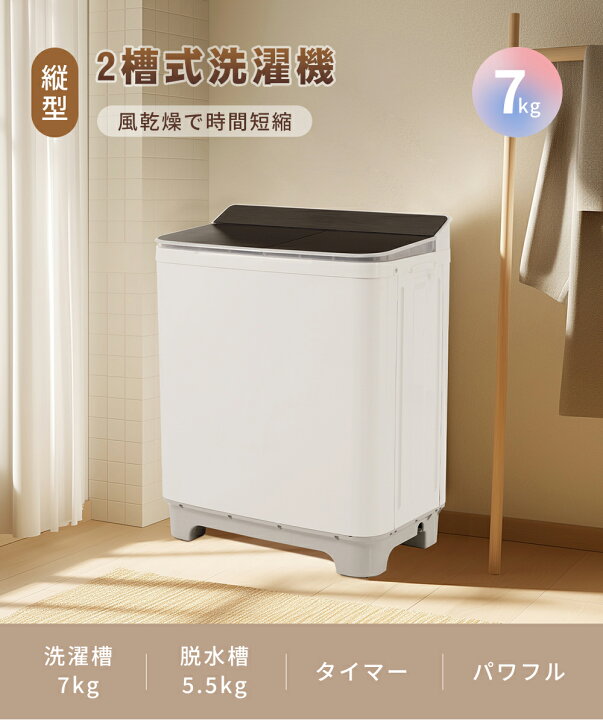 楽天市場】【新作SALE☆12％OFF&P5倍!】【二槽式】洗濯機 7kg 二層式 