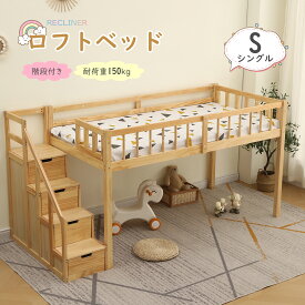 【本日限定★全品5%クーポン!】新作★ロフトベッド 木製 ベッド ロフト システムベッド 子供ベッド シングル ロフトベッドロータイプ ウッド ナチュラル ホワイト 階段 収納 北欧風 子供部屋 送料無料 耐震 新作