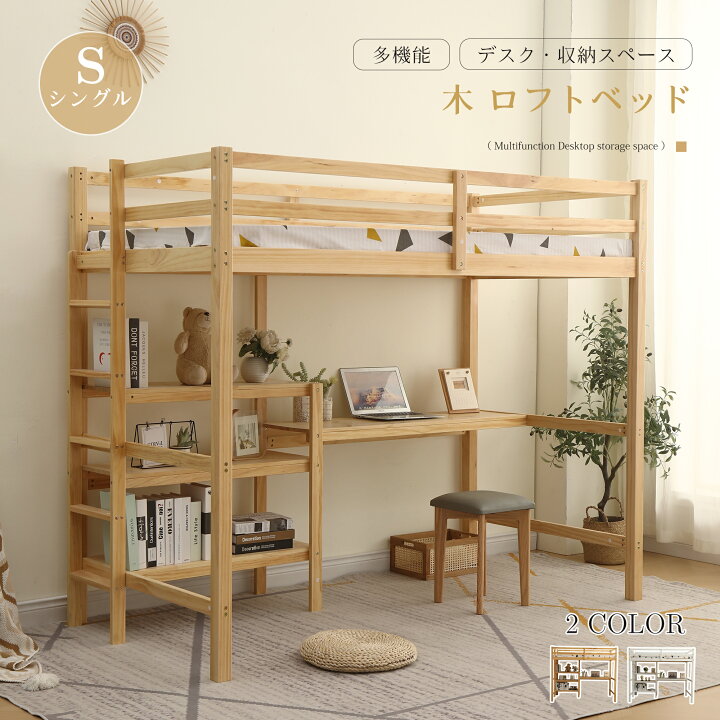 楽天市場】【在庫限定☆7%OFFクーポン利用中!】新作☆ロフトベッド 