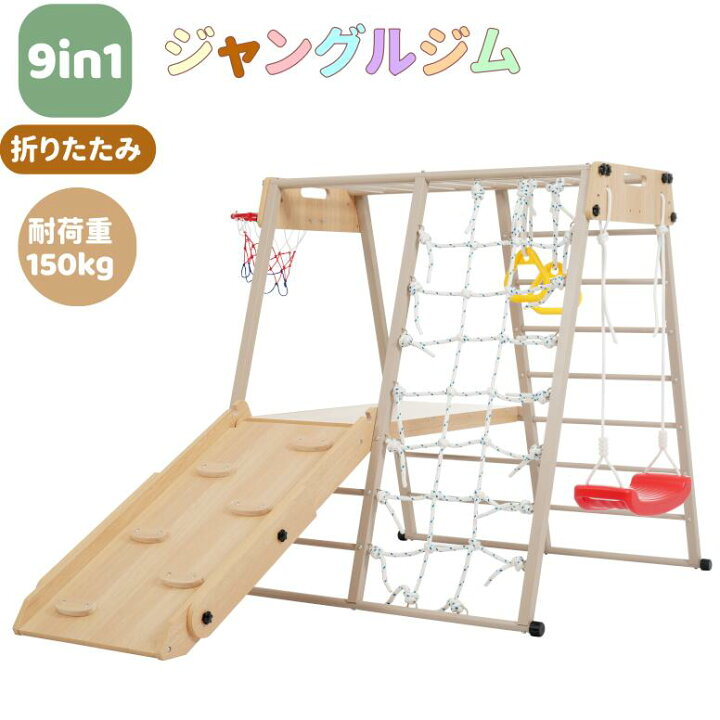 楽天市場】【5の日限定☆全品6%クーポン!】ジャングルジム 9in1 