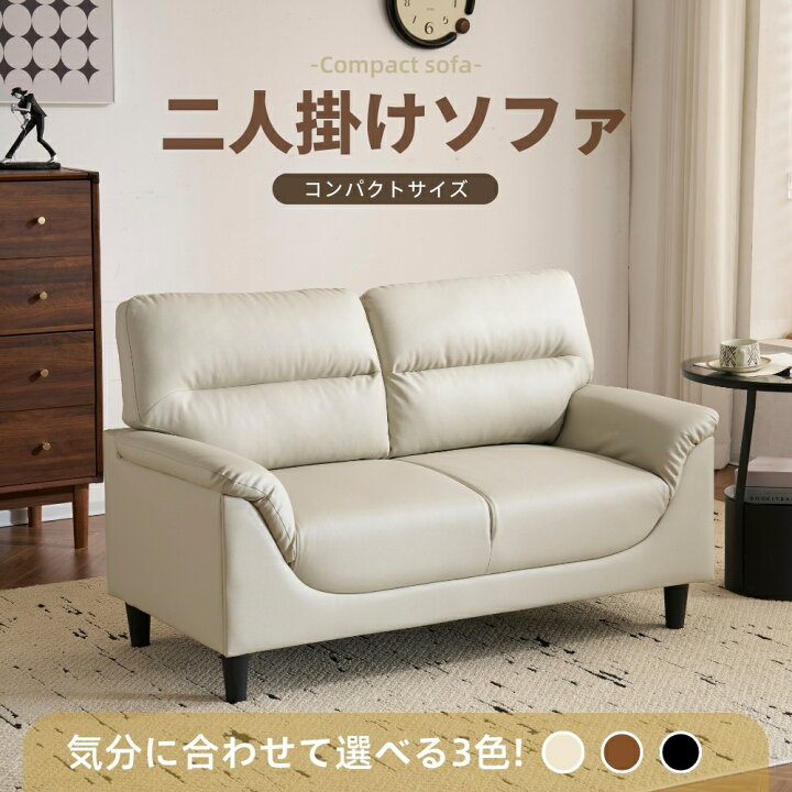 楽天市場】【マラソンクーポン利用中！】ソファ 二人掛け カウチ PU 