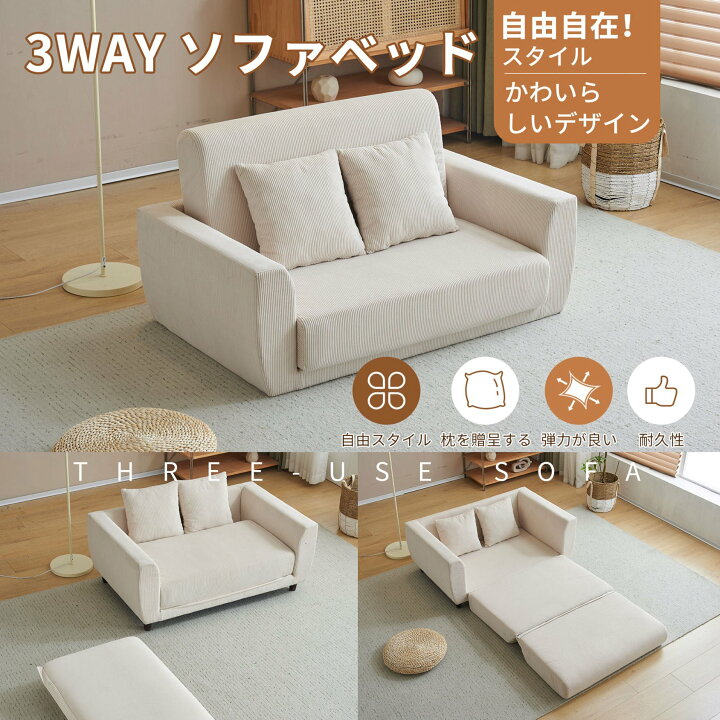 楽天市場】ソファーベッド 2人掛け ソファベッド 3way 折りたたみ 