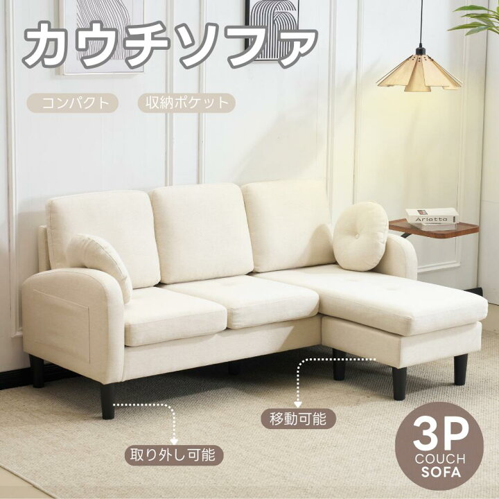 ソファー 3人掛けハイバックファブリック弾力自由レイアウトL字 