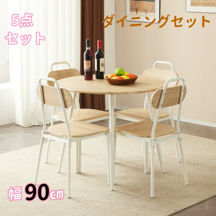 楽天市場】ダイニングテーブルセット 円型 4人用 幅90cm 5点セット 丸  