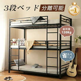 三段ベッド 子供 パイプ 三段ベッド 大人用 シングル ベッド パイプベッド 3段ベッド 大量注文 分離可能 パイプベッド スチールベッド 二段ベッド 耐震 頑丈 金属製 垂直はしご 新作 コンパクト 省スペース 寮 ブラック ホワイト組立品