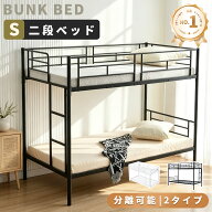 【SS期間限定値下げ+クーポン!】【2タイプ】二段ベッド 2段ベッド 上下分割可能 耐荷重120kg 分離可能 ベ…