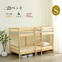 【クーポンで最大1000円OFF】二段ベッド 木製 2段ベッド ウッドベッド 【シングルに分離可能】 多段ベッド シンプル …