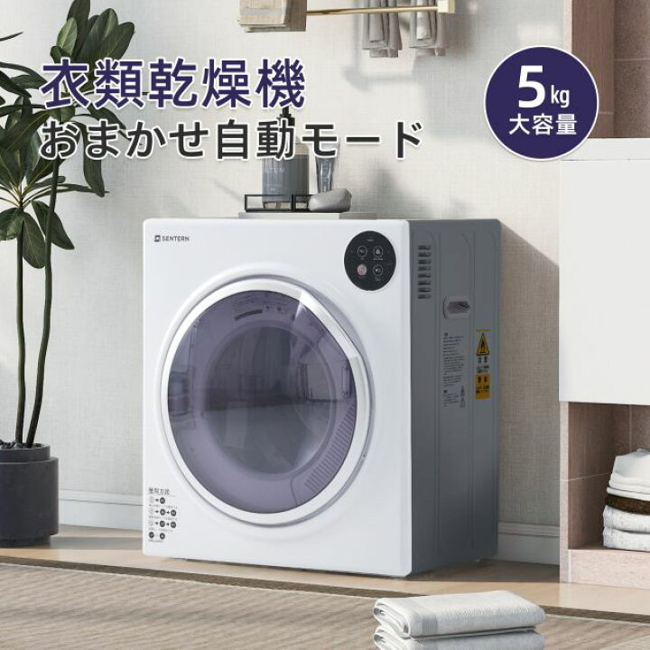 楽天市場】【先着100名5%OFFクーポン】SENTERN 小型衣類乾燥機 衣類  