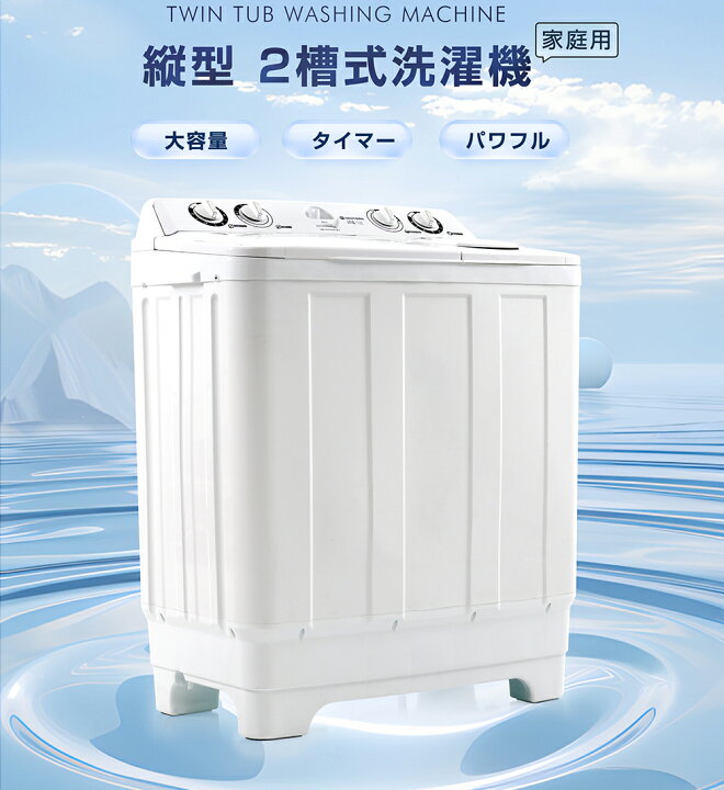 楽天市場】【5の日☆限定7％OFFクーポン利用中】【二槽式】洗濯機 洗濯 