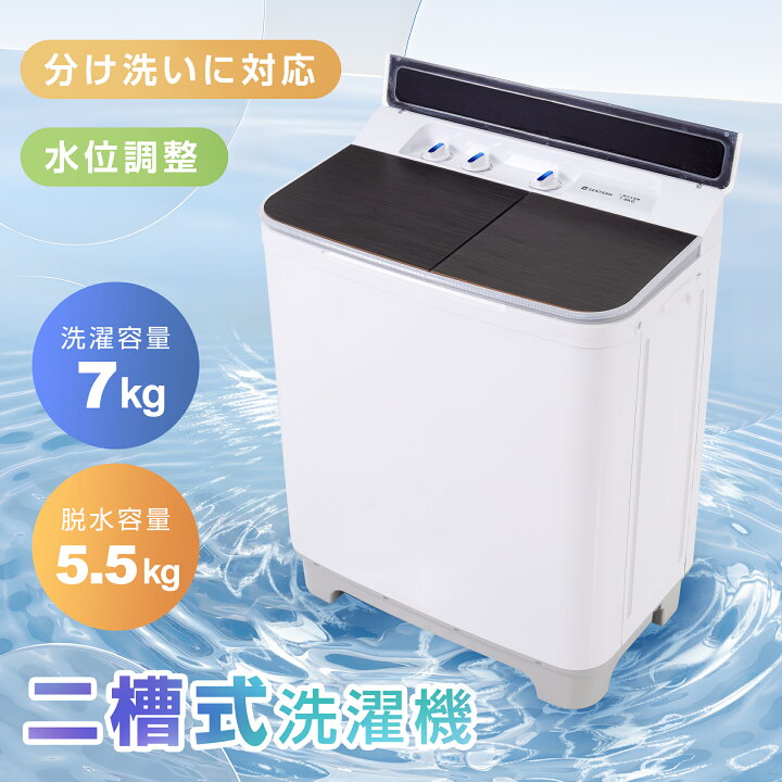楽天市場】【二槽式】洗濯機 洗濯容量7kg/13kg 脱水容量5.5kg/10kg 13 