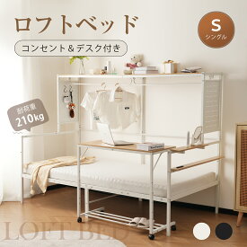 【本日限定★全品5%クーポン!】【1台3役！】2025年新作 システムベット ロフトベッド シングル スチールネット付き 移動型デスク付き コンセント付き 収納棚付き 北欧風 木目 子供ベッド 大人ベッド 一人暮らし スチール 耐震 ベッド