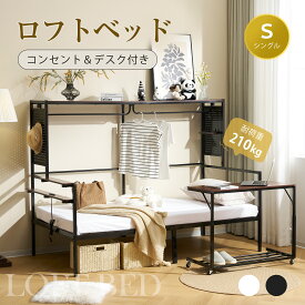【本日限定★全品5%クーポン!】【最新モデル】【1台3役！】2025年新作 システムベット ロフトベッド シングル スチールネット付き 移動型デスク付き コンセント付き 収納棚付き 北欧風 木目 子供ベッド 大人ベッド 一人暮らし スチール 耐震 ベッド