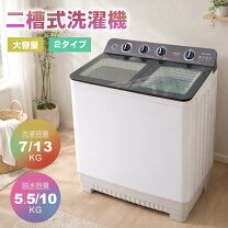 楽天市場】洗濯機 二層式 5.5kの通販