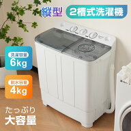 二層式洗濯機 SENTERN 洗濯機 洗濯容量6/7.6/10kg 脱水容量4/5.5/6kg 6キロ キレイ タイマー コンパクト …