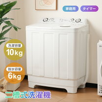 楽天市場】10kg 洗濯機（洗濯機タイプ二槽式）の通販