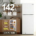【マラソン最大1000円クーポン】冷蔵庫 ひとり暮らし 冷凍庫付き 一人用 2ドア 142L/100L 冷蔵室72L/冷凍室28L 冷蔵室104L/冷凍室38L おしゃれ 冷凍冷蔵庫 直冷式 冷凍 仕切り棚 庫内灯 温度調節 コンパクト 家庭用一人暮らし 省エネ スマート 食材保存 新生活右開き