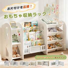 【2TYPE/4タイプ可選】おもちゃ 収納 ラック 3段 4段 棚 おもちゃ箱 おもちゃ収納4段ラック 絵本棚 スリム オモチャ収納 おしゃれ ワイドタイプ 大容量 組立簡単 こども キッズ 入学 入園 新生活 出産祝い プレゼント