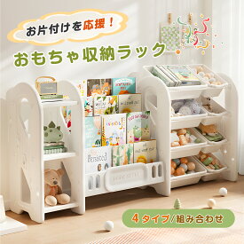 【最大1500円引くクーポン利用中！】【4タイプ可選】おもちゃ 収納 ラック 3段 4段 棚 おもちゃ箱 おもちゃ収納4段ラック 絵本棚 スリム グレー+ホワイト オモチャ収納 おしゃれ ワイドタイプ 大容量 組立カンタン こども キッズ 入学 入園 新生活 出産祝い プレゼント