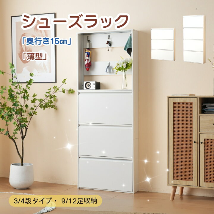 楽天市場】【本日限定☆全品6%クーポン!】シューズラック スリム 靴箱 