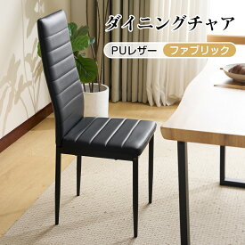【本日限定★全品7%クーポン!】ダイニングチェア 椅子 イス レザー 送料無料 ダイニング チェア パソコンチェア 食卓椅子 レトロ モダン 北欧 コンパクト ダイニングチェア リビングチェア ダイニング 1脚
