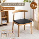 【本日限定★p12倍&5％クーポン】ダイニングチェア 2脚セット 椅子 イス いす 天然木 曲木加工 木製 肘付 ダイニングチェアー おしゃれ 背もたれ リビング レトロ モダン 人気 北欧 ラバーウッド ナチュラル ブラウン 母の日
