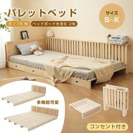【SS限定5280→4752&最大2000円クーポン】宮付き コンセント付 パレットベッド お掃除ロボット対応 シングルベッド 天然木 シングル セミダブル ダブル キング ファミリーベッド すのこベッド 分割 ベッド ベッドフレーム ローベッド 木製 おしゃれ