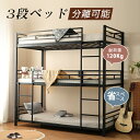 【本日限定★全品7%クーポン!】三段ベッド 子供 パイプ 三段ベッド 大人用 シングル ベッド パイプベッド 3段ベッド …