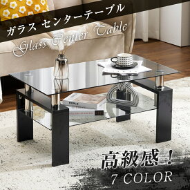 【本日限定★全品3％クーポン!】【楽天ランキング1位獲得】 センターテーブル ローテーブル ガラス リビングテーブル ガラステーブル センター 88 80 ブラック 高級感 モダン コーヒーテーブル おしゃれ