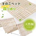 【SS限定最大2000円クーポン！】すのこベッド 折りたたみ 爽快 送料無料 折りたたみベッド 4つ折り シングルサイズ 天然桐 軽量 夏 湿気/カビ対策 布団干し機能 桐すのこベッド 桐 スノコベッド 木製 ベッド