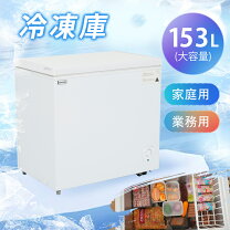 楽天市場】ハイアール 153l 冷凍庫の通販