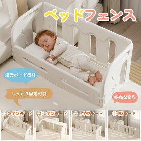 【クーポンで最大1500円OFF 】布団ズレ防止 ベッドガード 安全 折りたたみ式 ベビーサークル ガード ベッド柵 布団ずれ 蹴り出し 転落防止 落下防止 子供用 寝返り ベビー キッズ 取り付け簡単 幼児用 出産祝い 柵 赤ちゃん